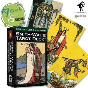 X~X EFCg ZejA ^bg {[_XGfBV Smith-Waite Tarot Deck Borderless Edition ^bg肢 {t Ki  ^bgJ[h 78 EFCg C_