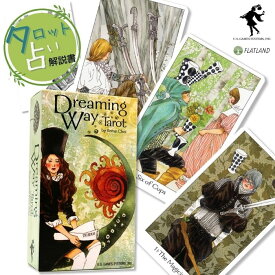 ドリーミング ウェイ タロット Dreaming Way Tarot タロット占い 日本語解説書付き 正規品 送料無料 タロットカード 78枚 かわいい