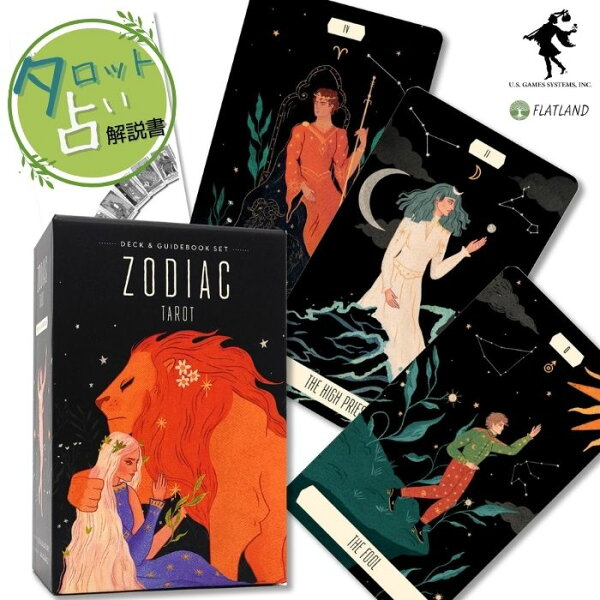 ゾディアック タロット Zodiac Tarot Deck & Book Set タロット占い方 日本語解説書付き 正規品 送料無料 タロットカード 78枚