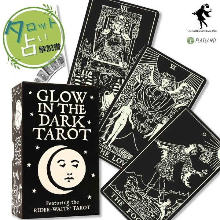 楽天市場】グロー・イン・ザ・ダーク タロット Glow in the Dark Tarot 