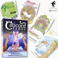 キャティコーン タロット Caticorn Tarot タロット占い方 日本語解説書付き 正規品 タロットカード 78枚 …