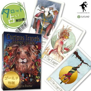 LAX gxY ^bg Curious Travels Tarot ^bg肢 {t Ki ^bgJ[h 78