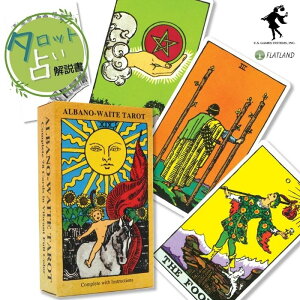 �A���o�m �E�F�C�g �^���b�g Albano-Waite Tarot �^���b�g�肢�� ���{�������t�� ���K�i �������� �^���b�g�J�[�h 78�� ���C�_�[�E�F�C�g�� �T�C�P�f���b�N