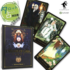 ドリームズ オブ ガイア タロット Dreams of Gaia Tarot タロット占い 日本語解説書付き 正規品 タロットカード 78枚