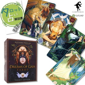 ドリームズ オブ ガイア タロット ポケットエディション Dreams of Gaia Tarot Pocket Edition タロット占い 日本語解説書付き 正規品 送料無料 タロットカード 78枚