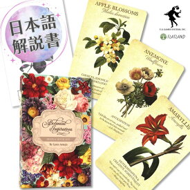 日本語解説書付き ボタニカル インスピレーション デッキ Botanical Inspirations Deck オラクルカード 正規品 送料無料 花 美しい