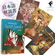 【日本語解説書付き】アンロッキング・シークレット・ガーデン・オラクル Unlocking the Secret Garden O…
