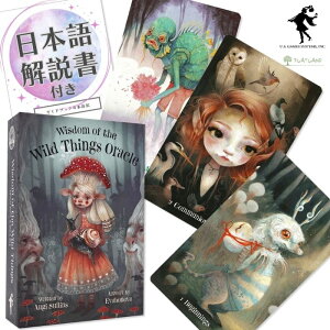 �y���{�������t���z�E�B�Y�_���E�I�u�E���C���h�E�V���O�X�E�I���N�� Wisdom of the Wild Things Oracle ���K�i �I���N���J�[�h ���{�������t�� ���S�Ҍ��� �肢
