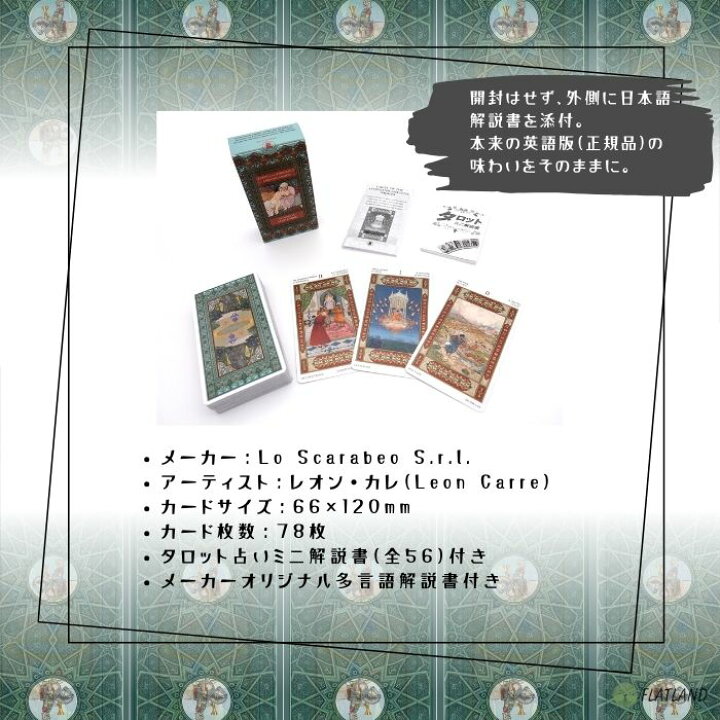 楽天市場】千夜一夜物語タロット Tarot of the Thousand and One