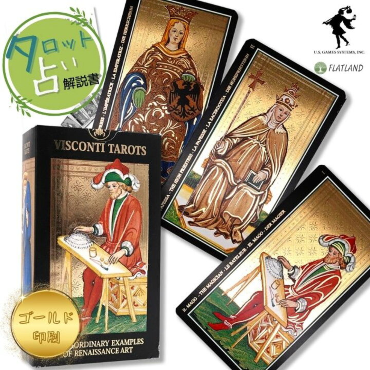 楽天市場】ヴィスコンティ タロット Visconti Tarot タロット占い 日本 