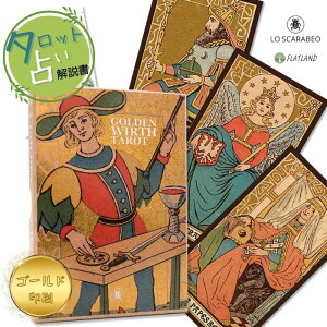 S[f EBg ^bg Golden Wirth TarotyAJî22z ^bg肢 {t Ki  ^bgJ[h 78