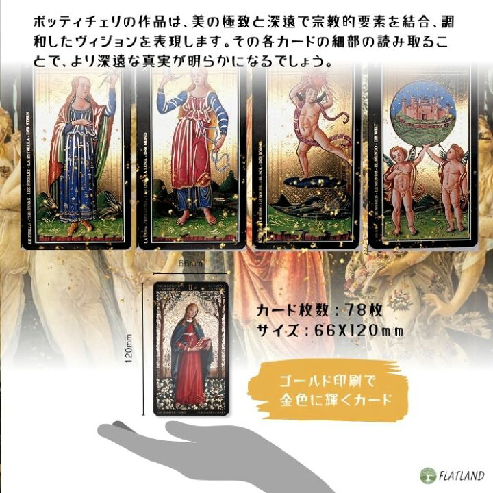 楽天市場】ゴールデン ボッティチェリ タロット Golden Botticelli