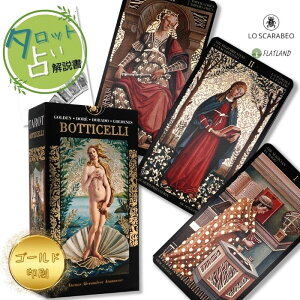 S[f {beB`F ^bg Golden Botticelli Tarot ^bg肢 {t Ki  ^bgJ[h 78