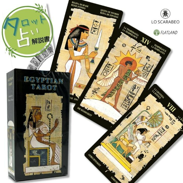 楽天市場】エジプシャン タロット Egyptian Tarot タロット占い 日本語 
