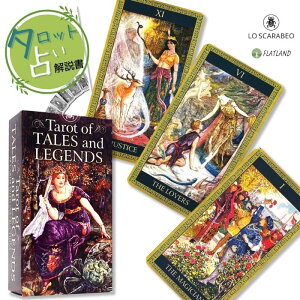 ^bg Iu e[Y Ah WFY Tarot of Tales and Legends ^bg肢 {t Ki  ^bgJ[h 78