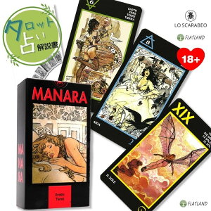 �}�i�� �G���e�B�b�N �^���b�g Manara Erotic Tarot �^���b�g�肢�� ���{�������t�� ���K�i �^���b�g�J�[�h 78�� �~���E�}�i�� ����