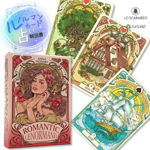 ���}���e�B�b�N�E���m���}���E�I���N�� Romantic Lenormand Oracle ���m���}���J�[�h�肢�� ���{�����t�� ���K�i ���S�Ҍ��� 36��