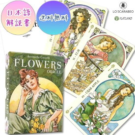 日本語解説書付き フラワー オラクル Flower Oracle オラクルカード 正規品 Lo Scarabeo 送料無料 花 女神 美しい