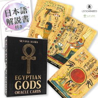 【日本語解説書付き】エジプシャン・ゴッズ・オラクルカード Egyptian Gods Oracle Cards 正規品 初心者…