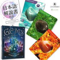 【日本語解説書付き】ジェムズ・オラクルカード Gems Oracle Cards 正規品 初心者向け 占い 天然石 クリ…