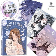 【日本語解説書付き】ロプティン・オラクル Loputyn Oracle 正規品 オラクルカード 初心者向け 占い ファ…