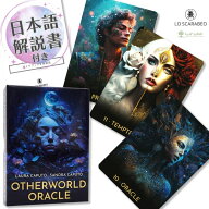 【日本語解説書付き】アザーワールド・オラクル Otherworld Oracle 正規品 オラクルカード 初心者向け 占…