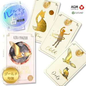 �A�Y���Y�E�S�[���f���E���m���}���J�[�h Azra�fs Golden Lenormand Cards ���m���}���J�[�h�肢�� ���{�����t�� ���K�i ���S�Ҍ��� 36��