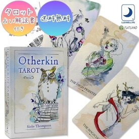 アザーキン タロット Otherkin Tarot タロット占い 日本語解説書付き 正規品 送料無料 タロットカード 78枚 水彩画 やわらかい ミニマルアート 動物 妖精 精霊