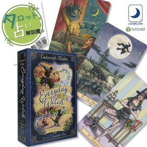 GufC EBb` ^bg Everyday Witch Tarot ^bg肢 {t Ki  ^bgJ[h 78 