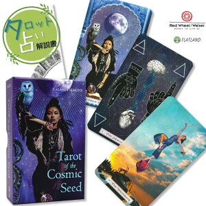 �^���b�g �I�u �U �R�Y�~�b�N �V�[�h Tarot of the Cosmic Seed �^���b�g�肢�� ���{�������t�� ���K�i �^���b�g�J�[�h 78�� �F��