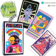 レインボー タロット Rainbow Tarot タロット占い方 日本語解説書付き 正規品 タロットカード 78枚 LGBT …
