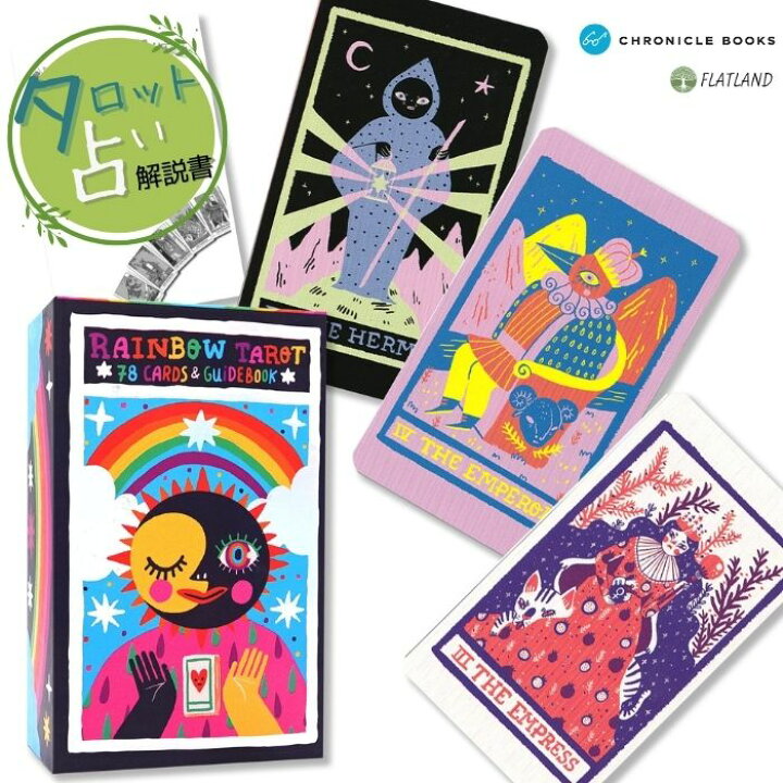 楽天市場】レインボー タロット Rainbow Tarot タロット占い 日本語 