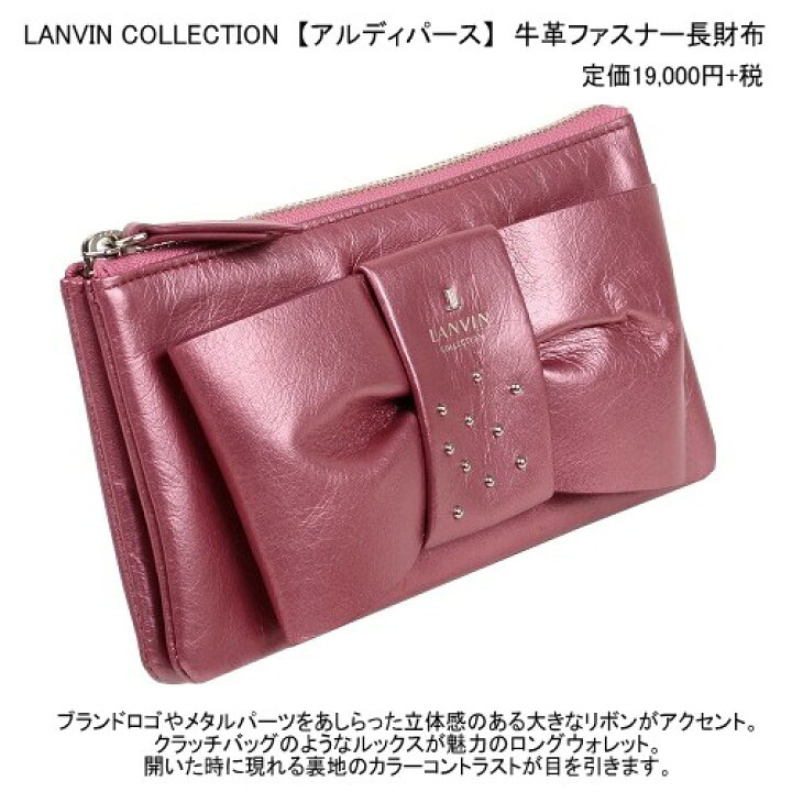 楽天市場】訳あり特価 ランバン 長財布 LANVIN COLLECTION 52%OFF 