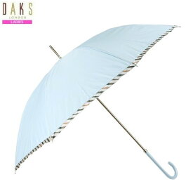 SALE大特価【DAKS】ダックス 日本製 ハウスチェック パイピング 婦人 長傘(雨傘) 水色『22/3/2』110322 23.10sage