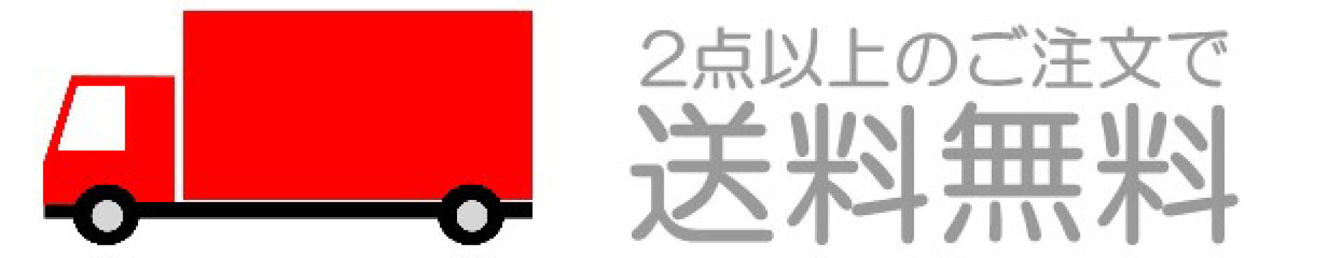 送料