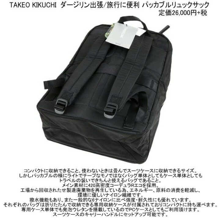 楽天市場】訳あり商品 タケオキクチ リュック TAKEO KIKUCHI メンズ 