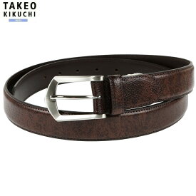 訳あり商品 タケオキクチ レザーベルト TAKEO KIKUCHI メンズ ブランド 日本製 本革 ムラ染め エンボス チョコ 1903BE