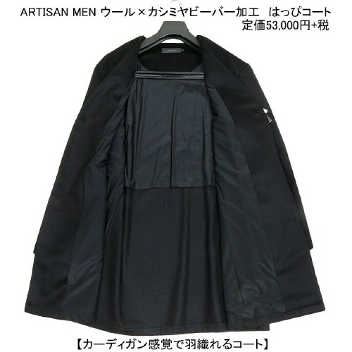 楽天市場】アルチザン・メン コート ARTISAN MEN 64%OFF メンズ 
