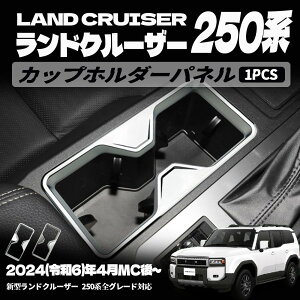 �V�^ �����h�N���[�U�[ 250 LC250 �p�[�c �h�����N�z���_�[�p�l�� �t�����g�h�����N�z���_�[�J�o�[ �R���\�[���p�l�� �J�b�v�z���_�[�p�l�� �h���X�A�b�v �A�N�Z�T���[ �C���e���A�p�l�� ��