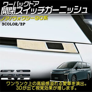 ���H�N�V�[ VOXY/�m�A NOAH 90�n (2022�N1�� ) �p�[�c �p���[�o�b�N�h�A�J�X�C�b�`�K�[�j�b�V�� �o�b�N�h�A�X�C�b�`�J�o�[ 2P �J�X�^�� �G�A���p�[�c �ЊO�i �K�[�j�b�V�� �h���X�A�b�v ��p��