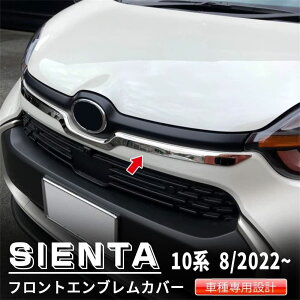 新型シエンタ トヨタ エンブレム」の人気商品一覧 | 安い商品を通販 