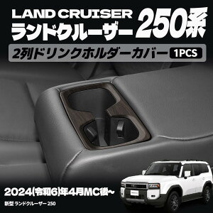 �����h�N���[�U�[ 250 LC250 �p�[�c �h�����N�z���_�[�p�l�� 2�� �J�b�v�z���_�[�p�l�� �C���e���A�p�l�� �h���X�A�b�v �A�N�Z�T���[ ���� �����p�[�c �J�[�p�[�c ���h�~ �ی� �K�[�j�b�V�� ABS