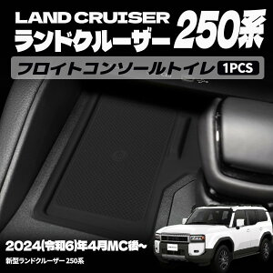 �V�^ �����h�N���[�U�[ 250 LC250 �p�[�c �t���C�g�R���\�[���}�b�g �Z���^�[�R���\�[���g�C�� ���C�����X�[�d���S���}�b�g ���� �C���e���A�p�l�� �h���X�A�b�v �A�N�Z�T���[ ���� �����p�[