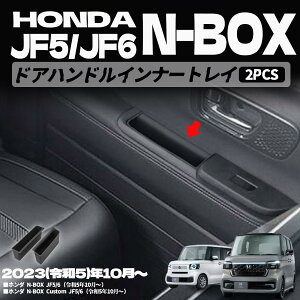 �z���_ N-BOX N-BOX�J�X�^�� JF5 JF6 �p�[�c�h�A�n���h���{�b�N�X �t�����g�h�A �h�A�n���h�� ���[ �{�b�N�X �h�A�|�P�b�g �������� �C���e���A �J�X�^�� �C���e���A�p�l�� �h���X�A�b�v �A�N�Z