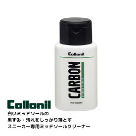 Collonil コロニル ミッドソールクリーナー ミッドソール カーボン スニーカーケア 汚れ落とし クリーナー 靴磨き シューケア 黒ずみ 落とす シューズ スニーカー お手入れ メンテナンス用品 便利 100ml