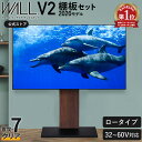 【10+1%OFFクーポン！】楽天ランキング1位！テレビ台 テレビスタンド 壁寄せ ロータイプ 耐震 WALL V2 2020モデル 32型 〜 60型 テレビ 対応 壁掛け風 TV台 壁面テレビ台 TVスタンド おしゃれ シンプル 白 木目 テレビボード ウォール EQUALS