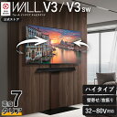 累計100万台 テレビ台 ハイタイプ テレビスタンド 壁寄せ WALL V3 SW【SWING】 単品 or 棚板付き 左右 首振り 角度 調…