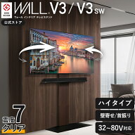 累計100万台 テレビ台 ハイタイプ テレビスタンド 壁寄せ WALL V3 SW【SWING】 単品 or 棚板付き 左右 首…