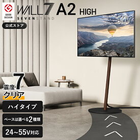 累計100万台 テレビスタンド キャスター付き ハイタイプ 耐震 テレビ台 WALL SEVENSTAND A2 24型 〜 55型 テレビ 対応 超低床 移動 自立型 コーナー コーナーテレビ台 TVスタンド TV台 おしゃれ キャスター 白 ウォール EQUALS ブラック 黒 ホワイト 白 ウォールナット