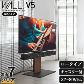 WALL は本気の 耐震 累計100万台 テレビ台 テレビスタンド ロータイプ キャスター付き 自立型 超低床キャスター WALL V5 32型 〜 80型 テレビ 対応 移動 移動式 コーナー コーナーテレビ台 TV台 TVスタンド スタンド キャスター おしゃれ 白 黒 ブラック ホワイト EQUALS